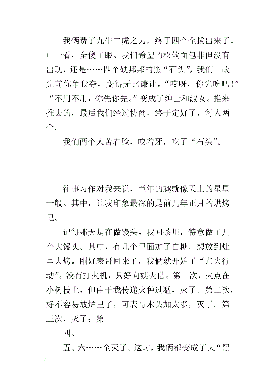 五年级童年生活趣事作文400字烘烤记_第2页