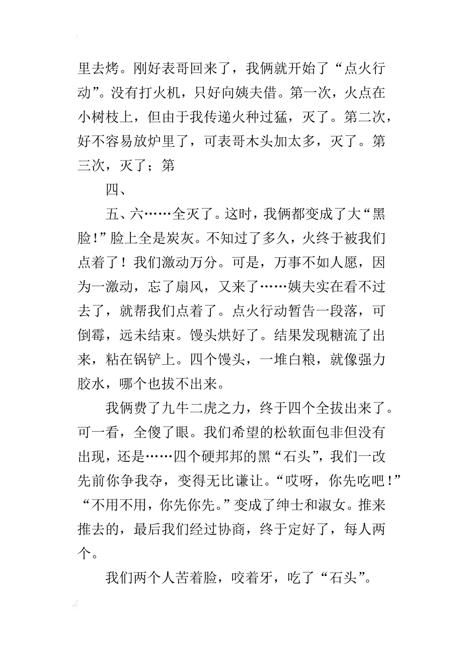 五年级童年生活趣事作文400字烘烤记_第4页