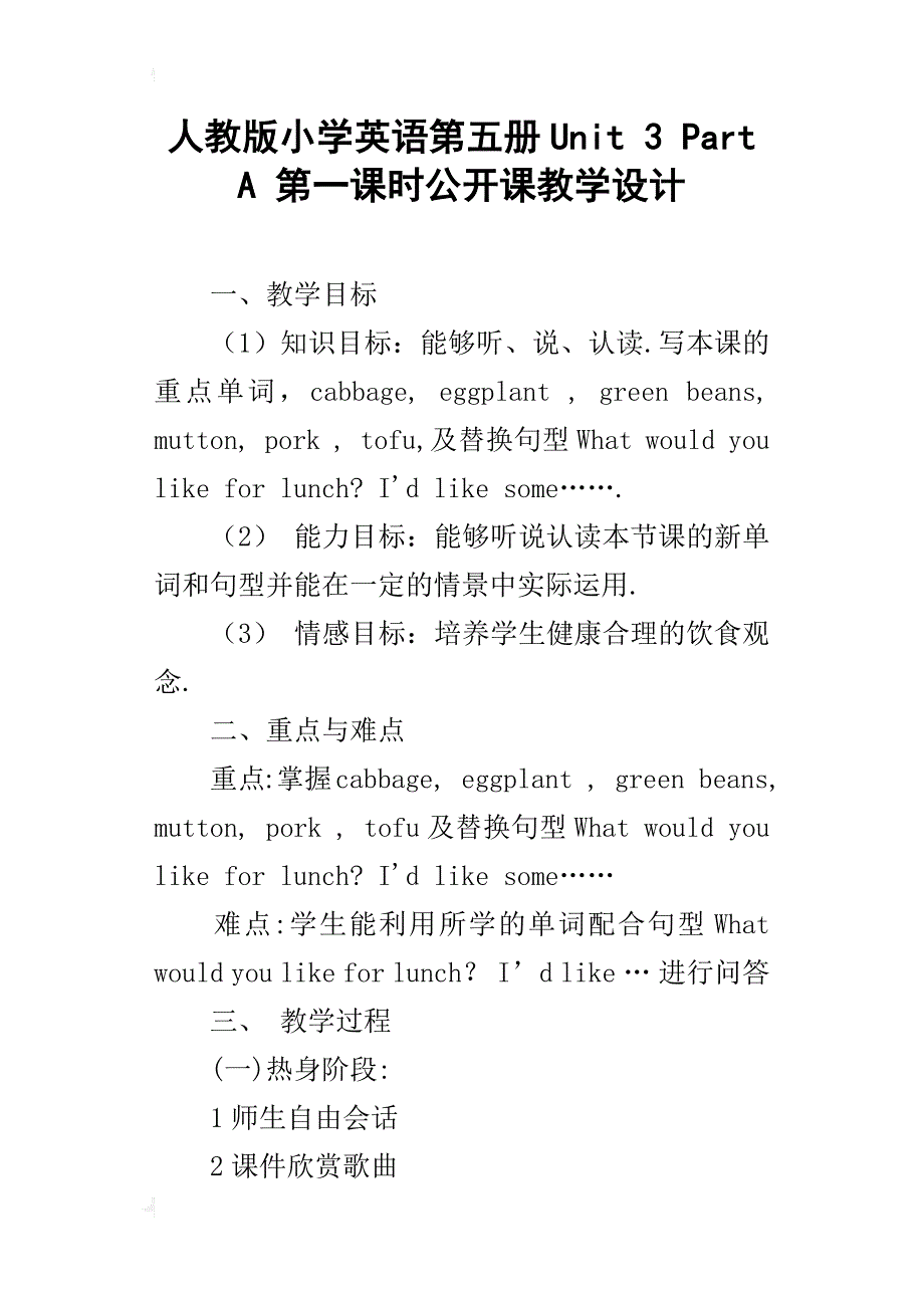 人教版小学英语第五册unit3parta第一课时公开课教学设计_第1页