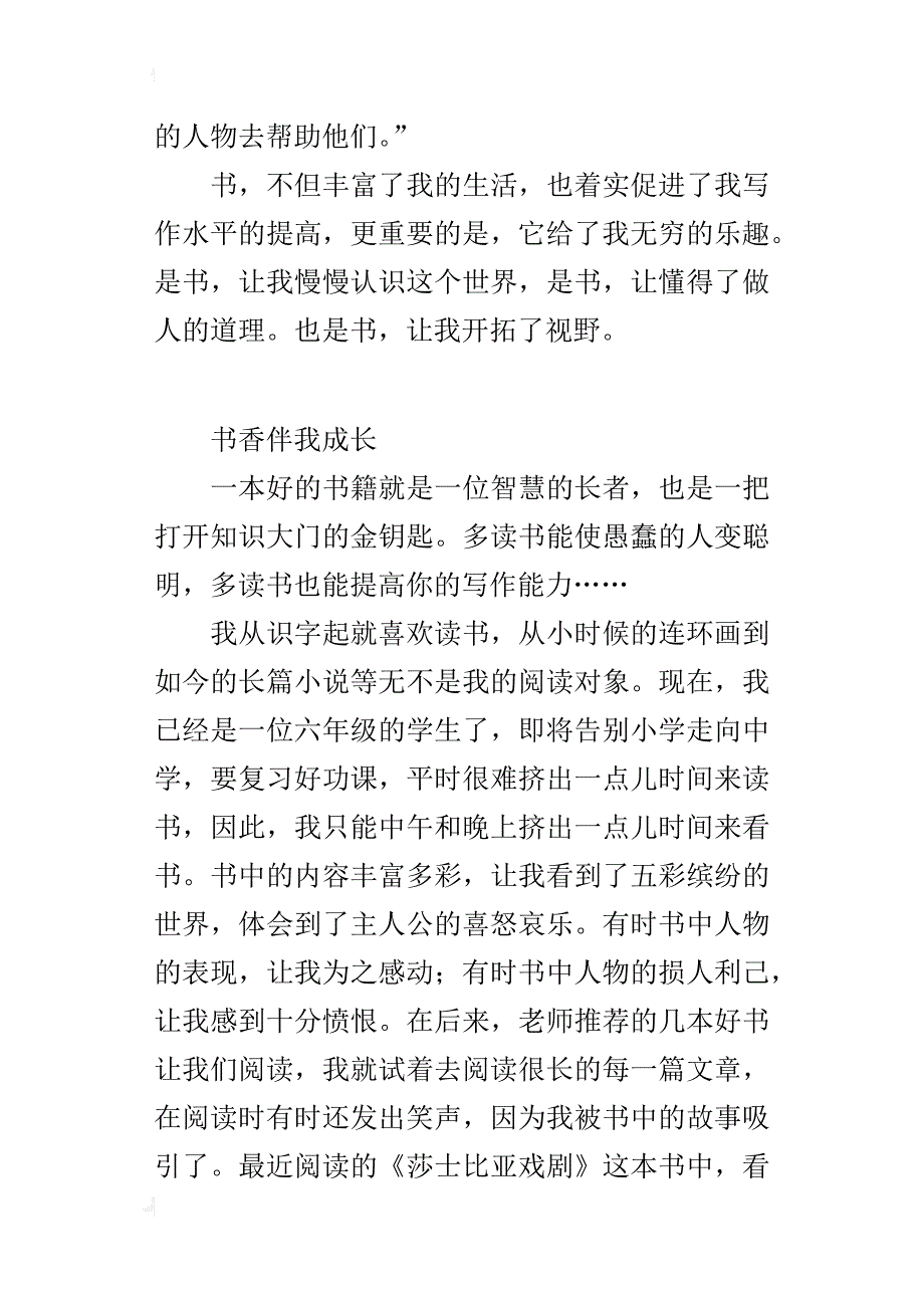 五年级400字作文500字作文书香伴我成长_第2页