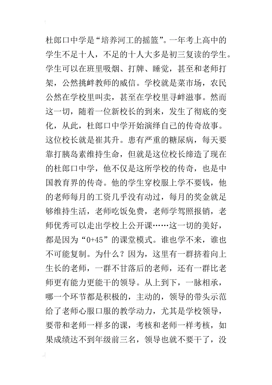 六年级语文教学随笔我们唯一需要做的—《课程纲要分享课》正思_第2页