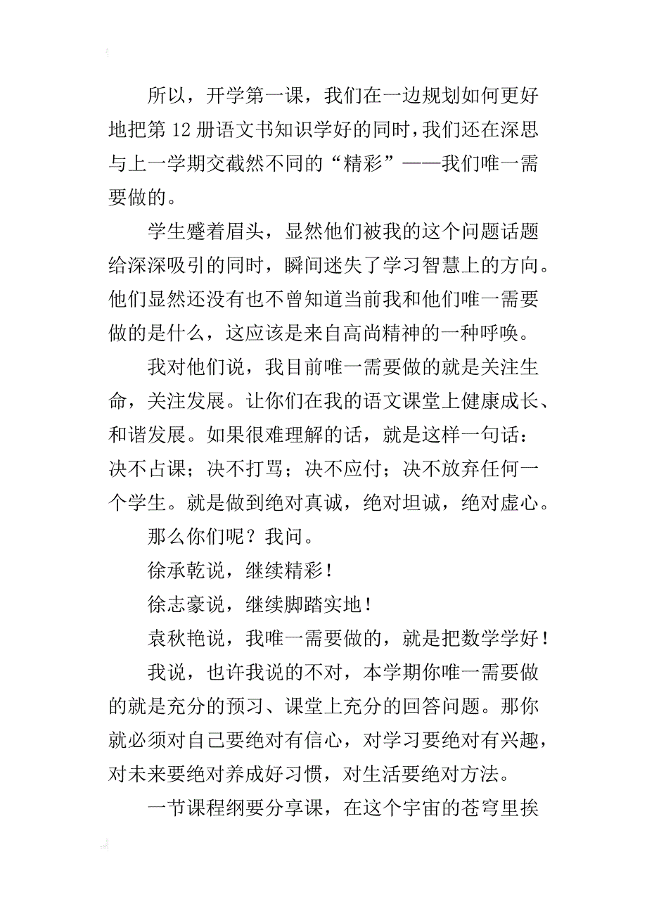 六年级语文教学随笔我们唯一需要做的—《课程纲要分享课》正思_第4页