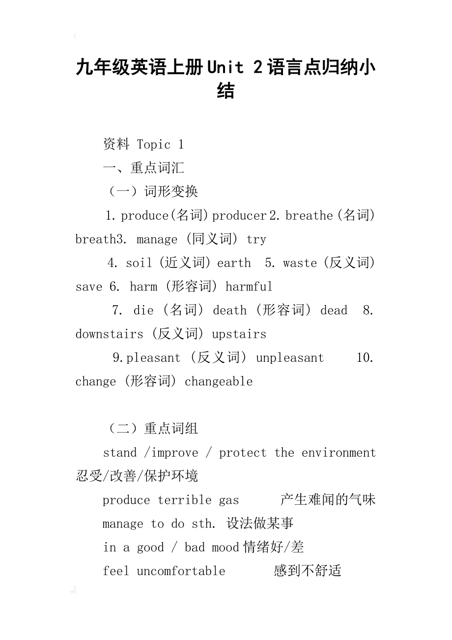 九年级英语上册unit2语言点归纳小结_第1页