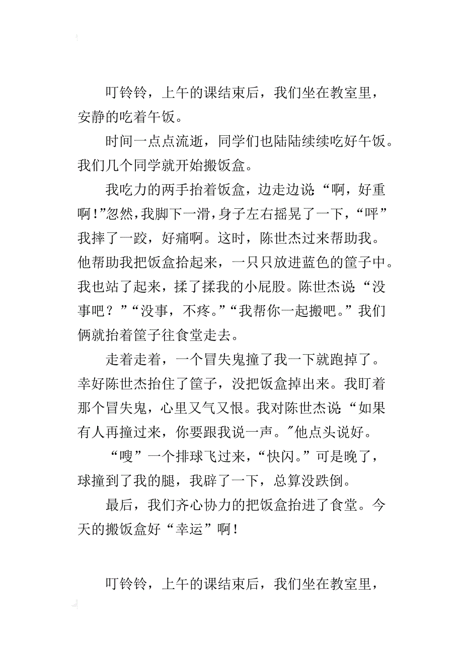 做好事有感300字作文搬饭盒好“幸运”_第2页