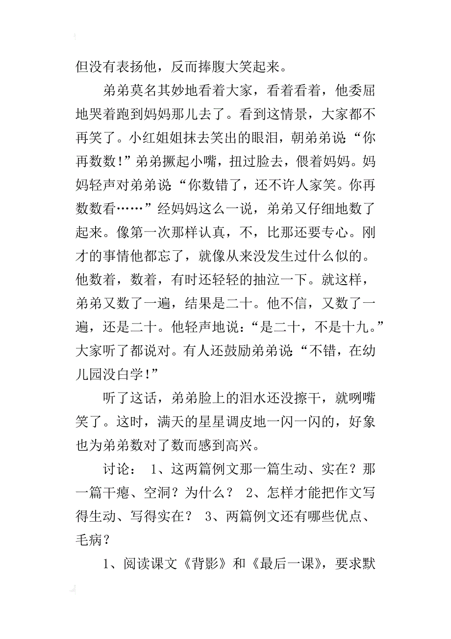 作文教学参考_第4页