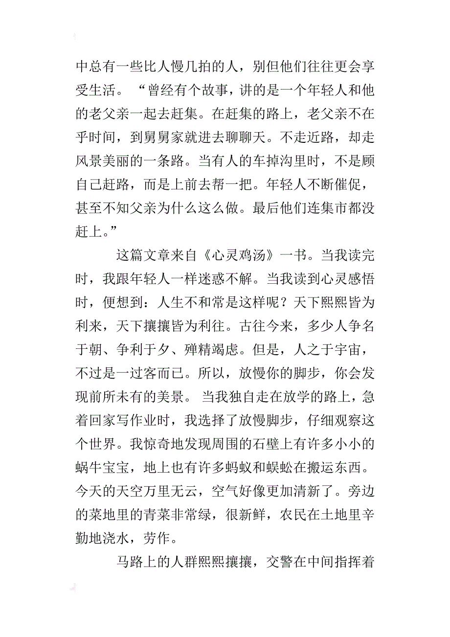 六年级读书有感作文放慢脚步，我发现了别样的世界_第4页