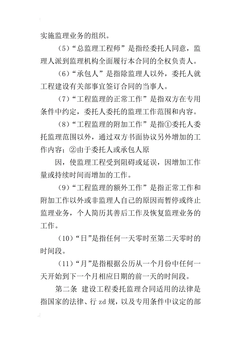 公司建设工程委托监理相关协议_第3页