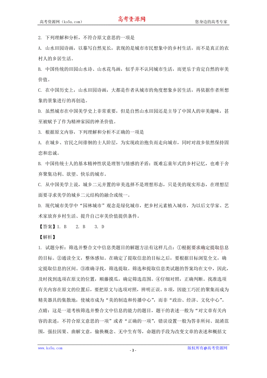 辽宁省朝阳市普通高中2018届高三第一次模拟考试语文试题+Word版含解析_第3页