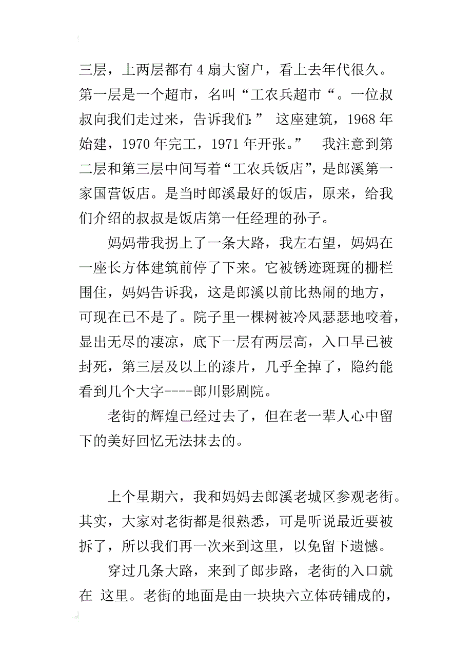 五年级600字习作去郎溪老城区参观老街_第2页