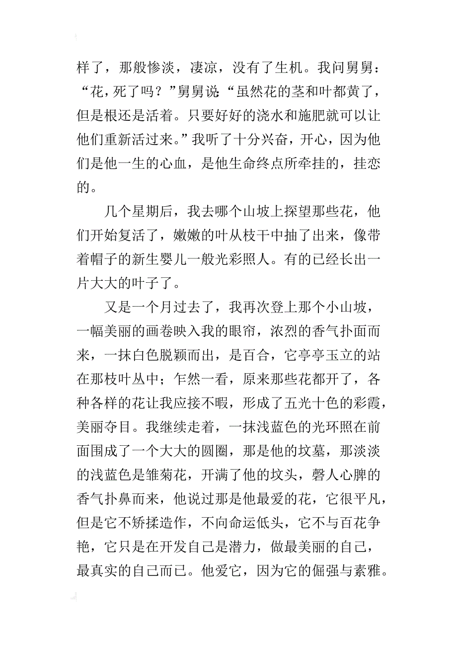 伫立在秋天的背影初二作文900字_第2页