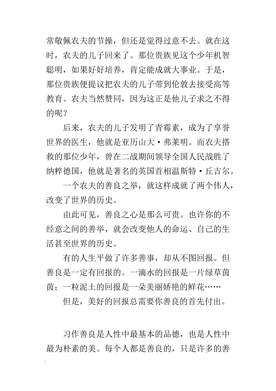 六年级成长感悟作文600字善良很重要_第2页