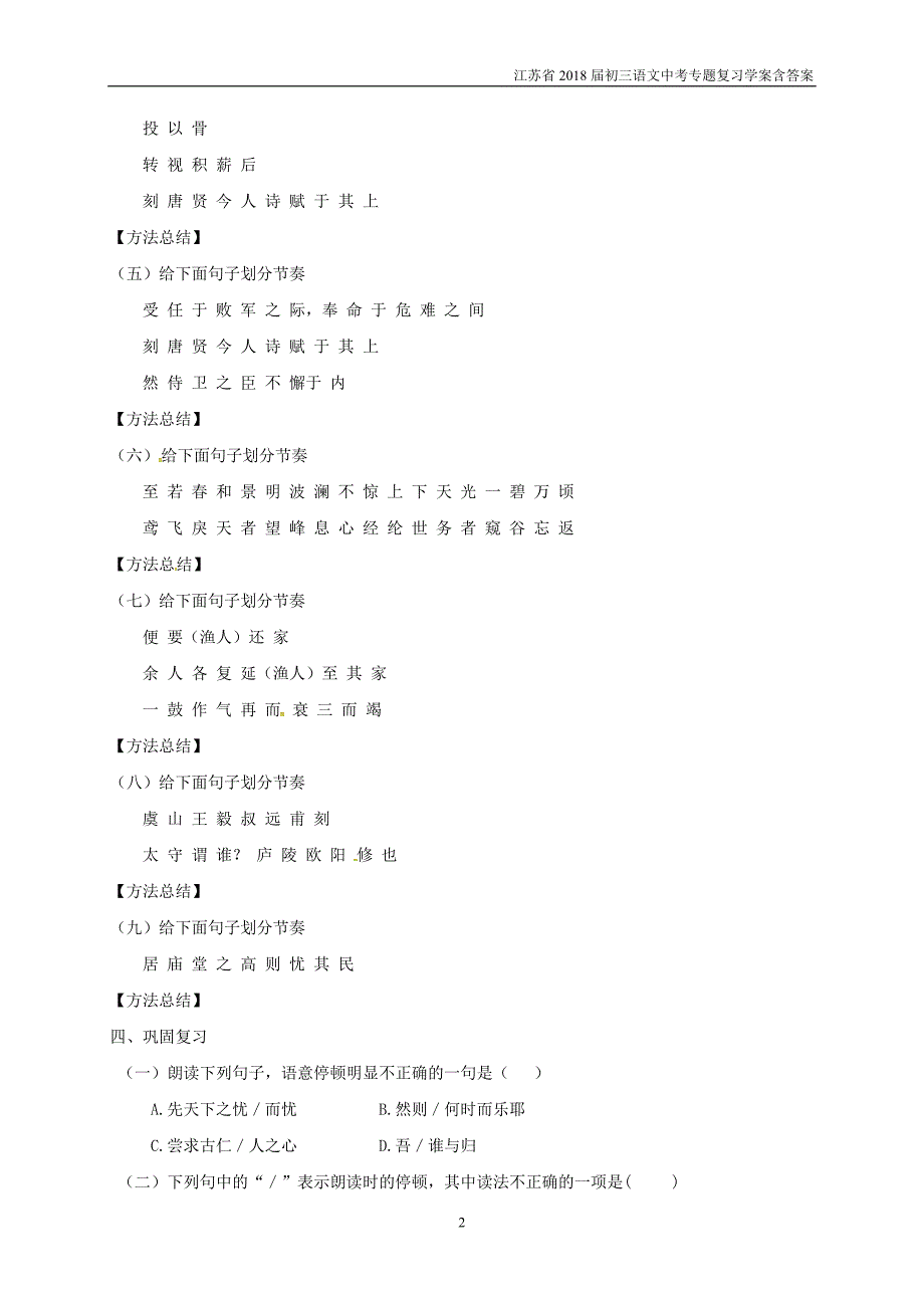 2018届中考语文专题复习专题三文言文阅读之句子朗读的节奏学案含答案_第2页