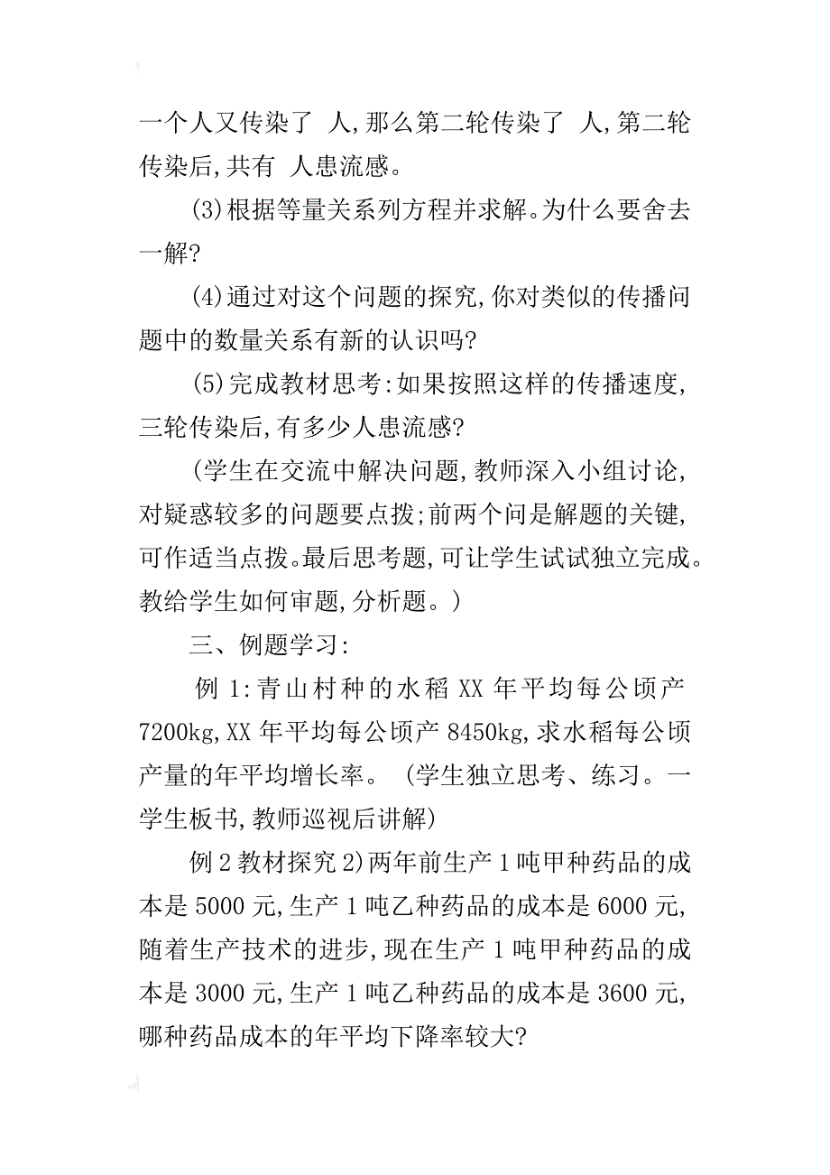 人教版九年级数学实际问题与一元二次方程教学设计_第2页