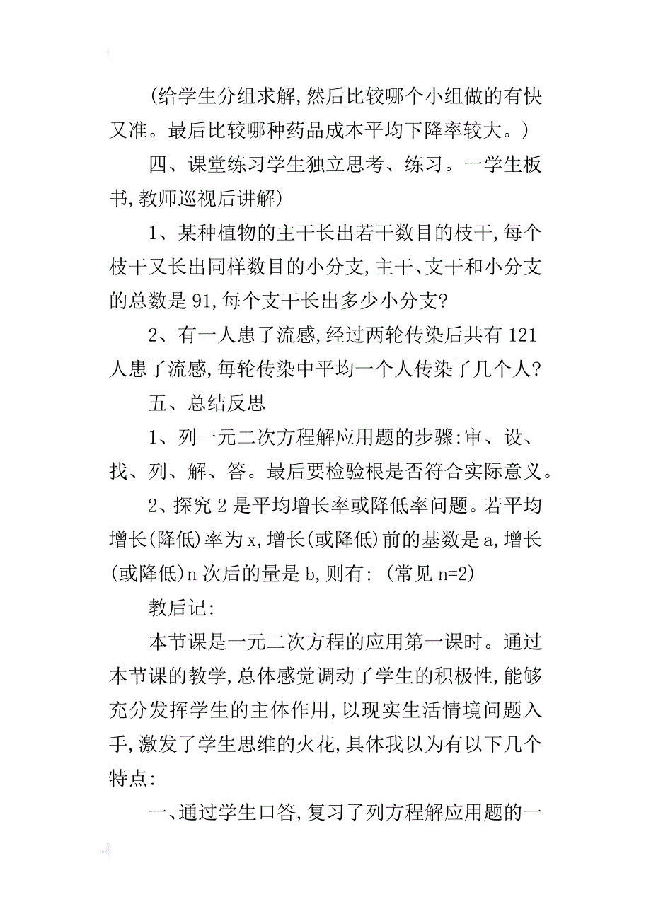 人教版九年级数学实际问题与一元二次方程教学设计_第3页