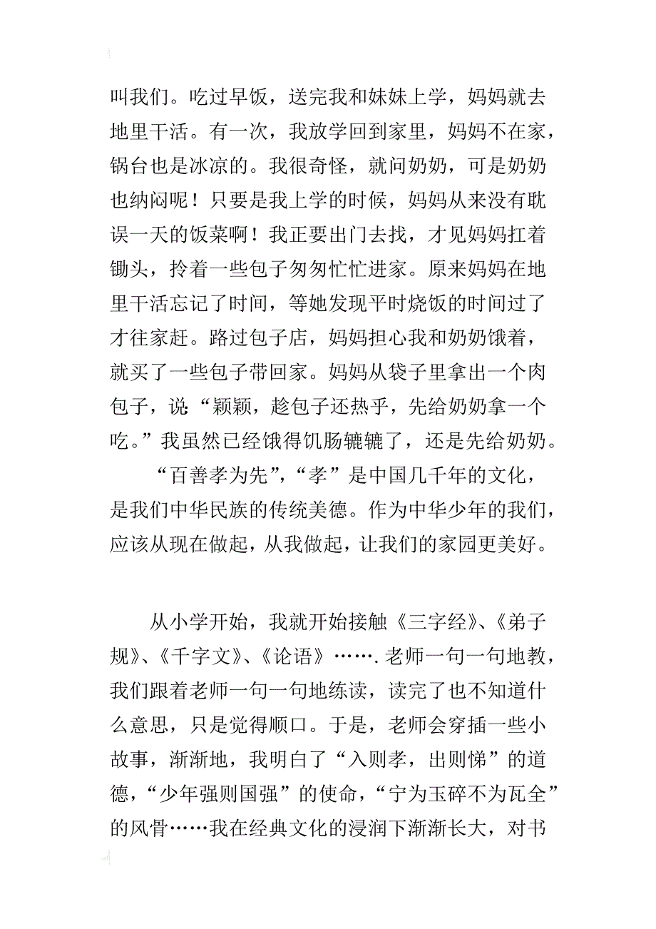 五年级600字作文百善孝为先_第2页