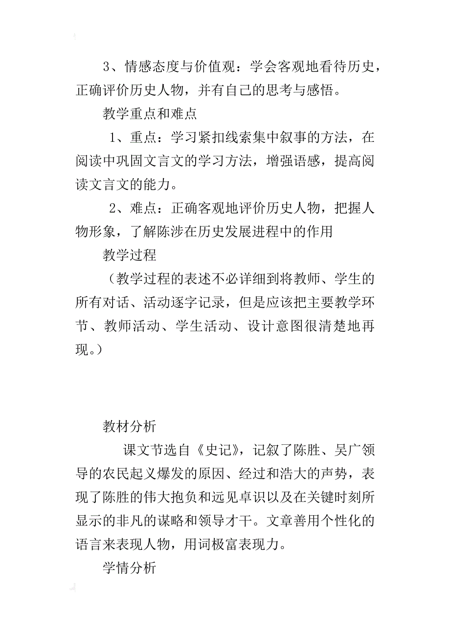 九年级语文公开课《陈涉世家》教学设计和反思_第2页