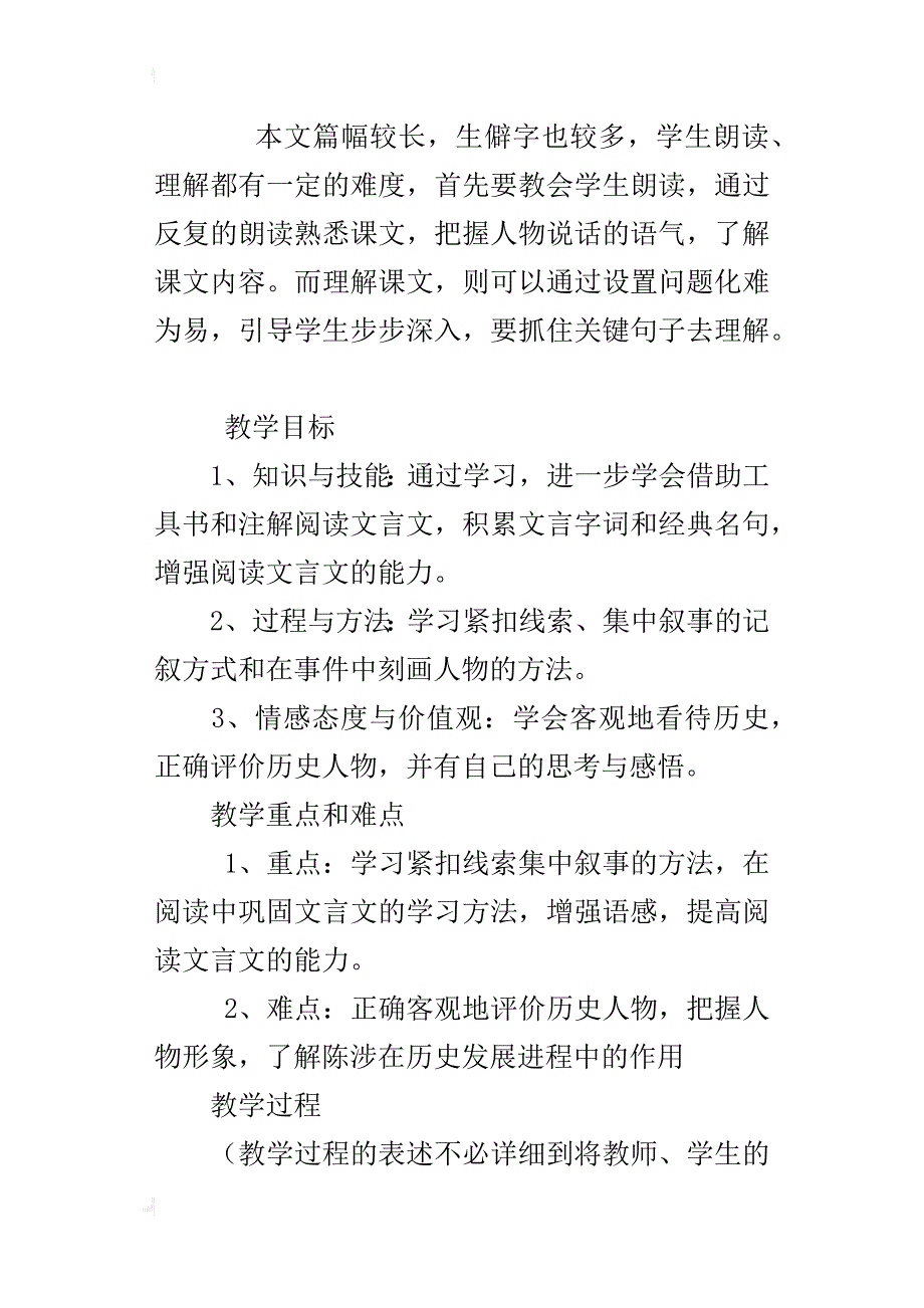 九年级语文公开课《陈涉世家》教学设计和反思_第3页