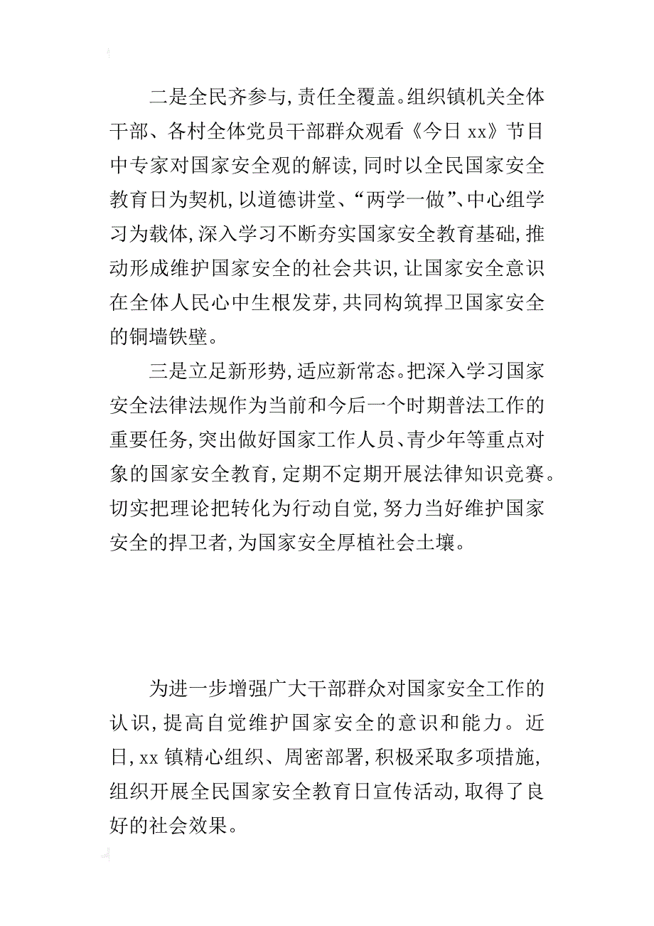 全县全民国家安全教育日宣传活动汇报材料_第3页