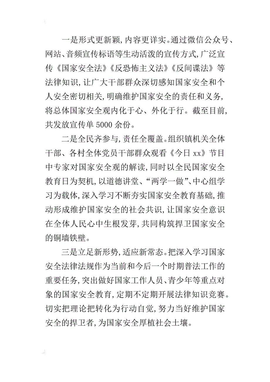 全县全民国家安全教育日宣传活动汇报材料_第4页