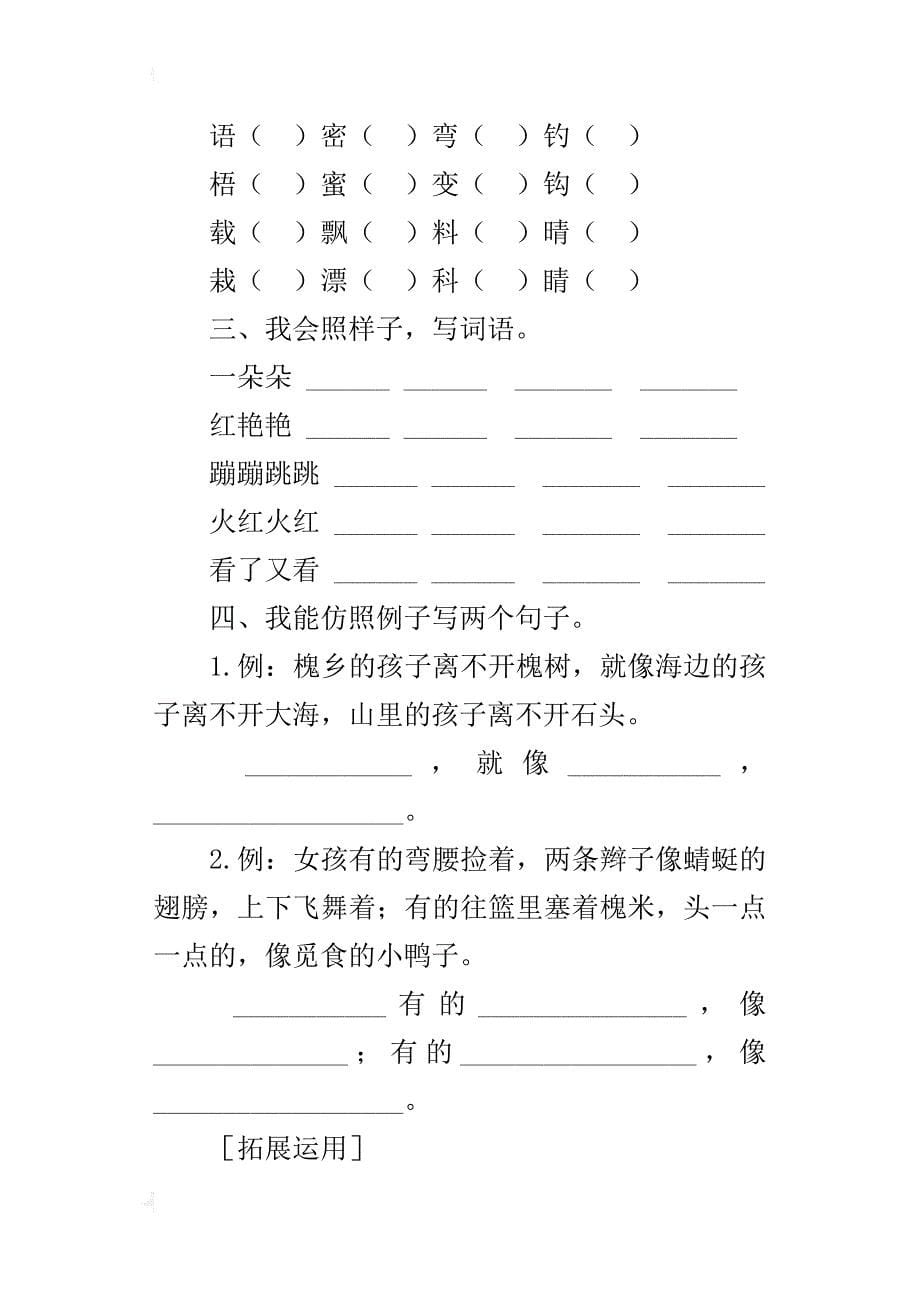 人教版小学三年级语文上册4.槐乡的孩子预习作业及课后复习题_第5页