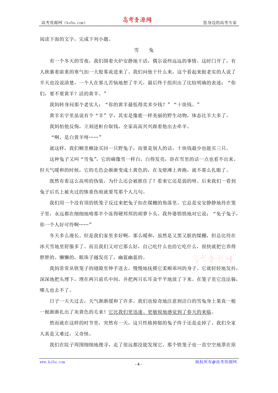 安徽省“皖南八校”2018届高三第一次联考语文试题+Word版含解析_第4页