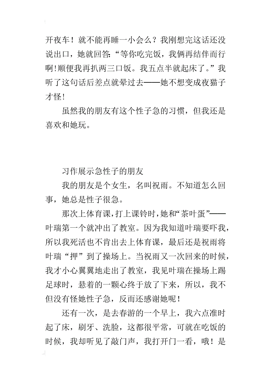 五年级作文《急性子的朋友》附老师的讲评_第3页