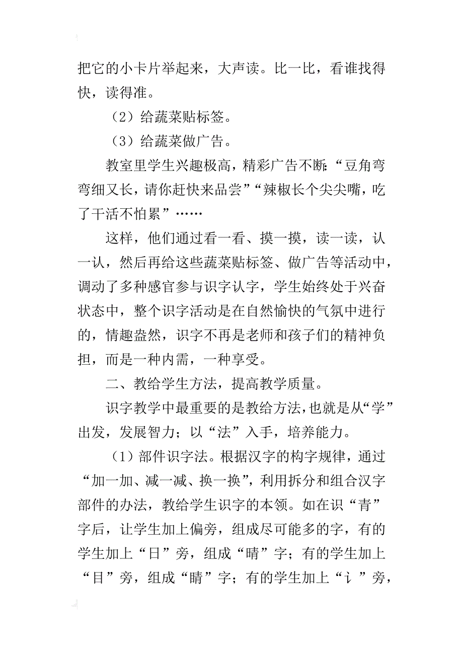 低年级识字教学有新招_第2页