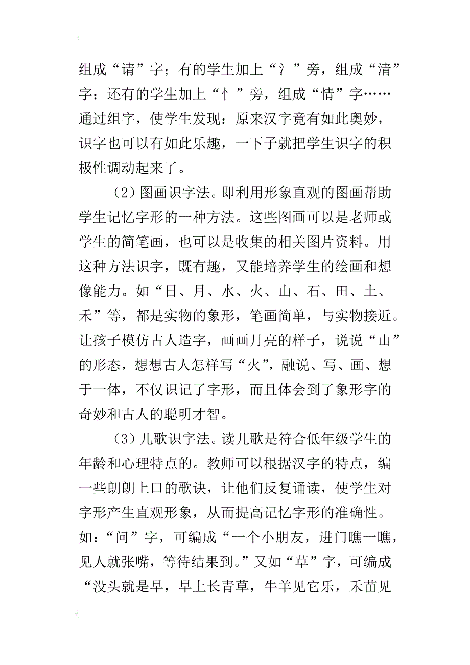 低年级识字教学有新招_第3页