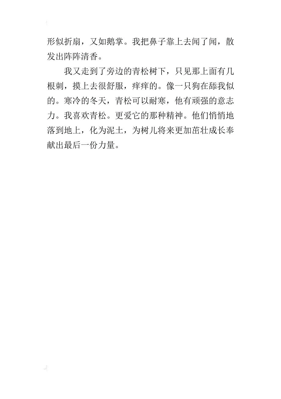 作文秋天的树叶、校园、景色、田野、故事_第4页