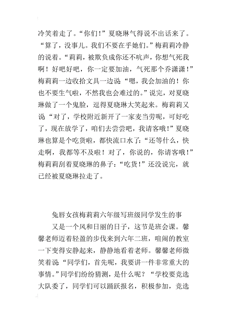 兔唇女孩梅莉莉六年级写班级同学发生的事_第3页