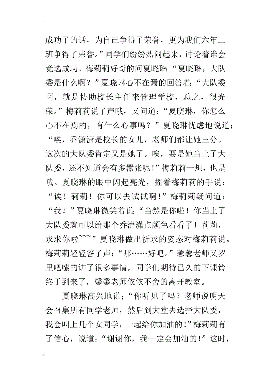 兔唇女孩梅莉莉六年级写班级同学发生的事_第4页