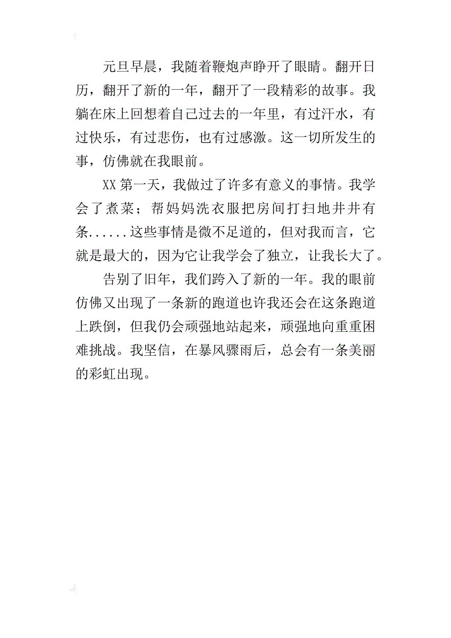 元旦作文300字、400字、600字及元旦日记多篇_第4页