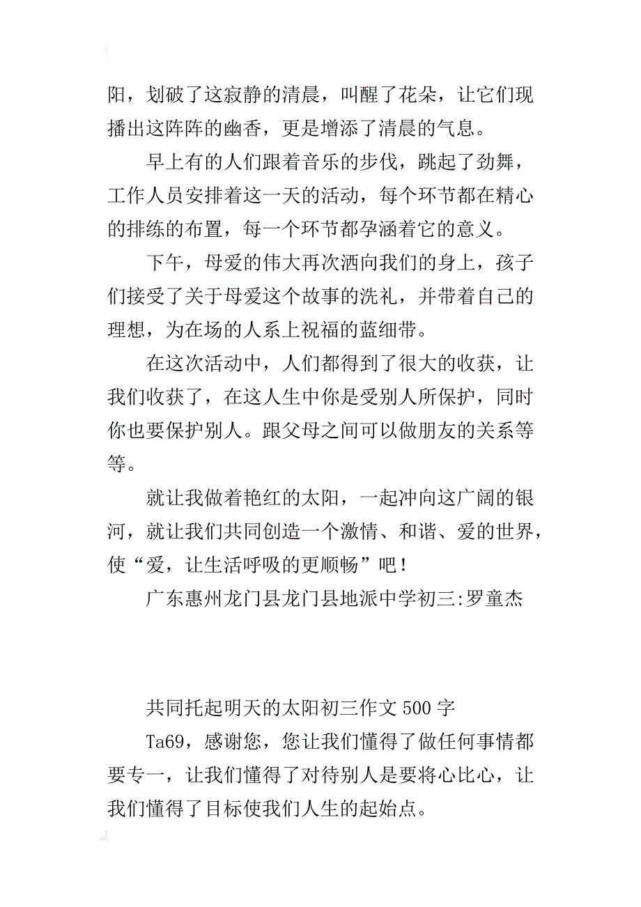 共同托起明天的太阳初三作文500字_第3页