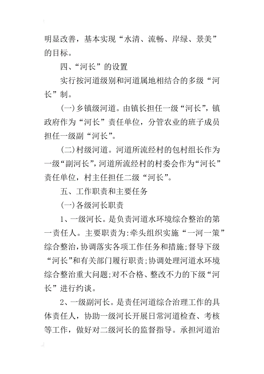 乡镇全面推行河长制的工作安排实施及_第2页