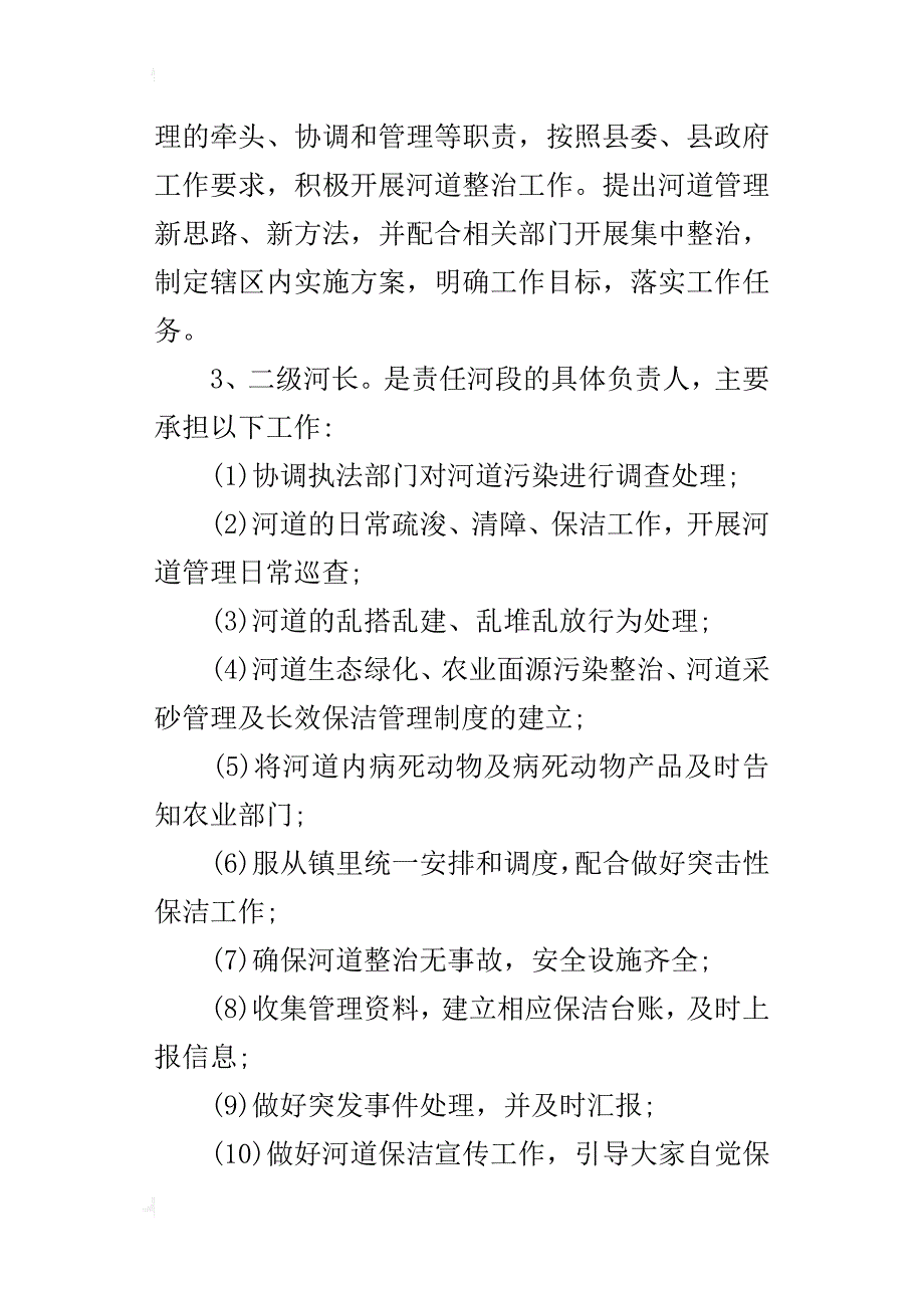 乡镇全面推行河长制的工作安排实施及_第3页