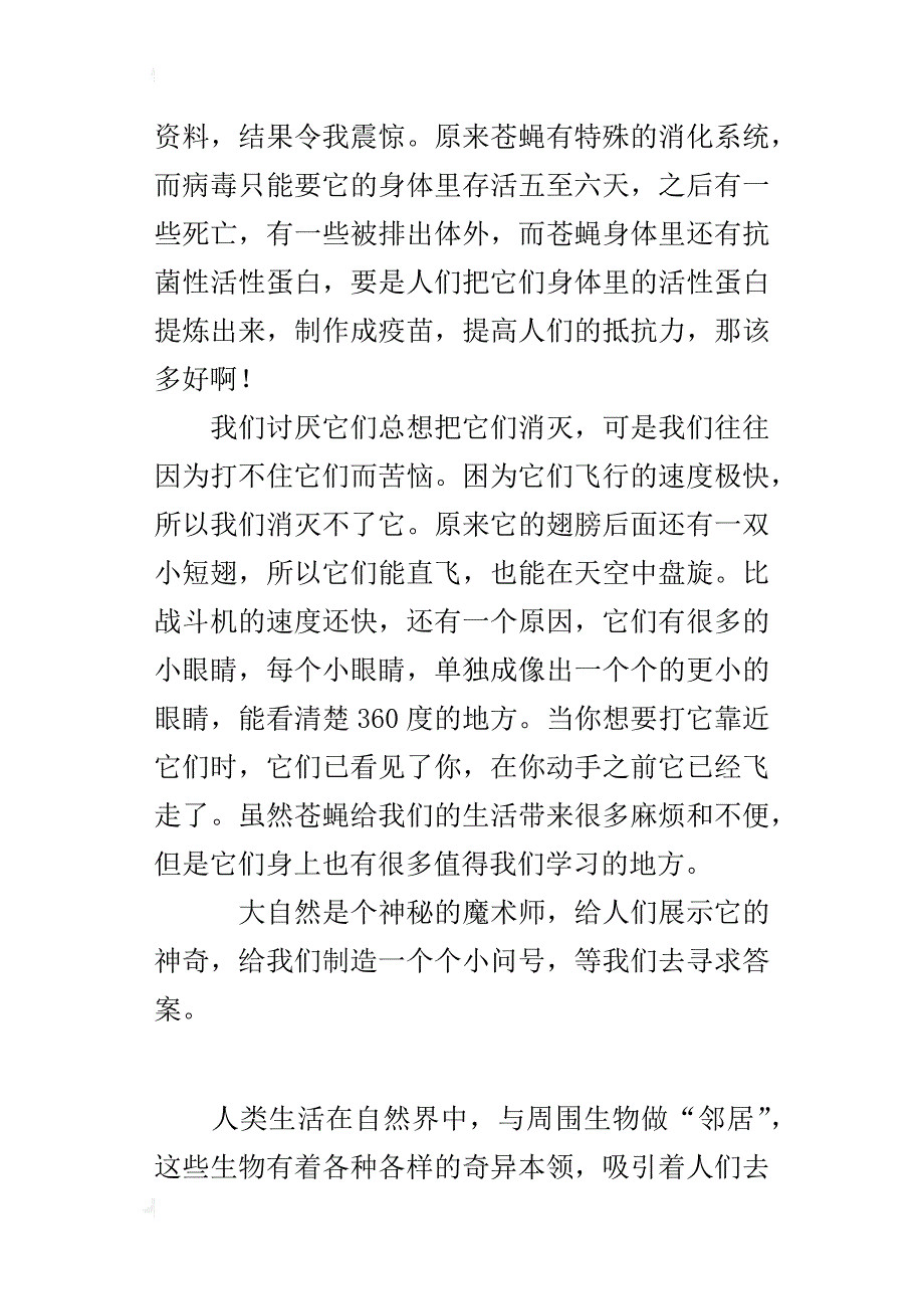 五年级500字作文大自然的启示_第3页