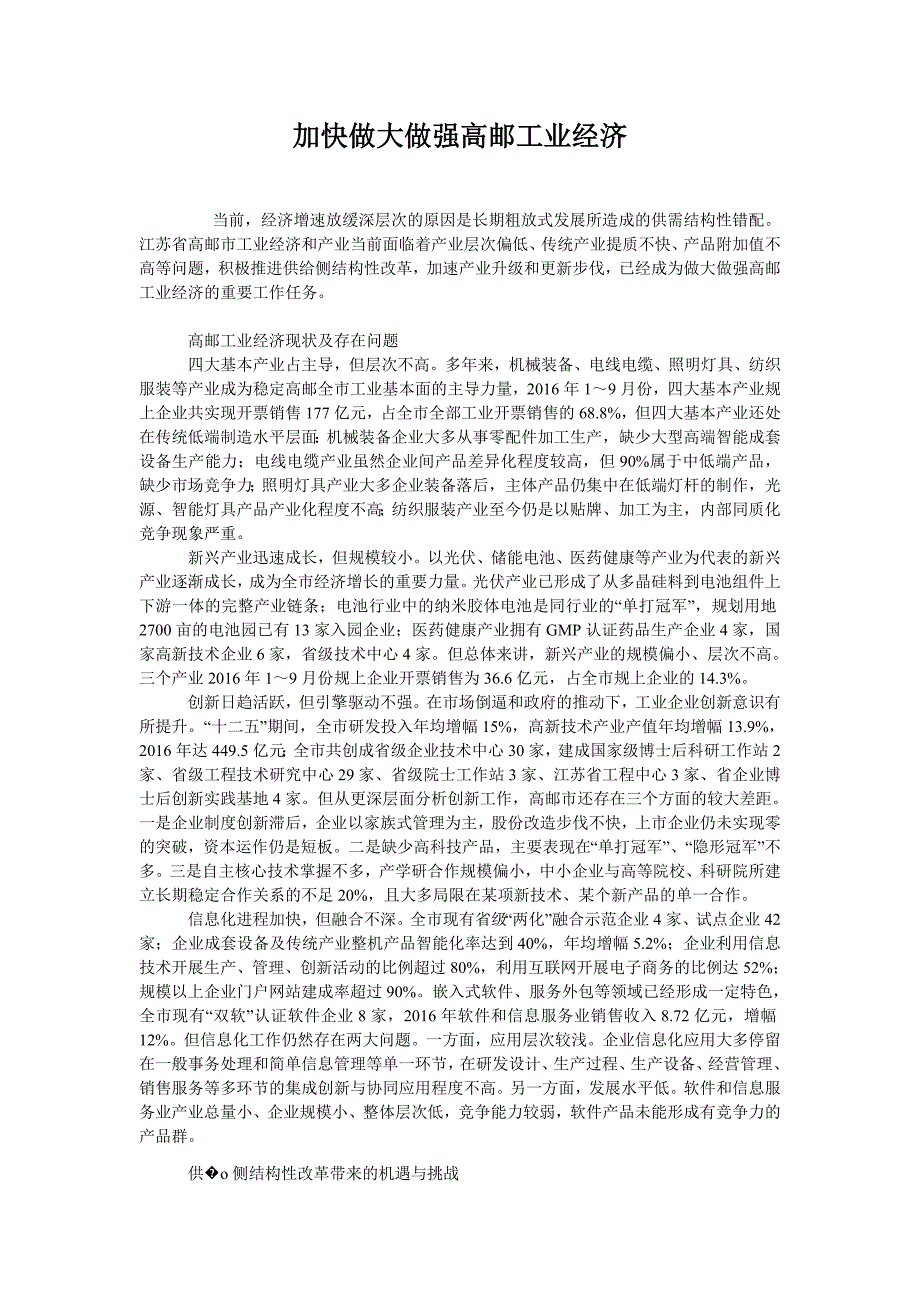 加快做大做强高邮工业经济_第1页