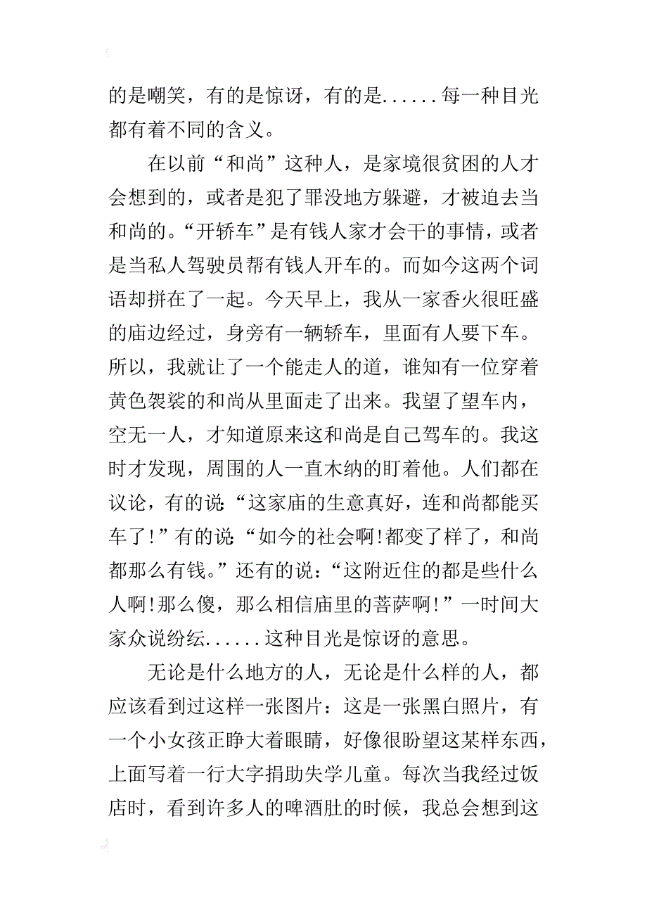 以目光为话题的作文500字_第3页