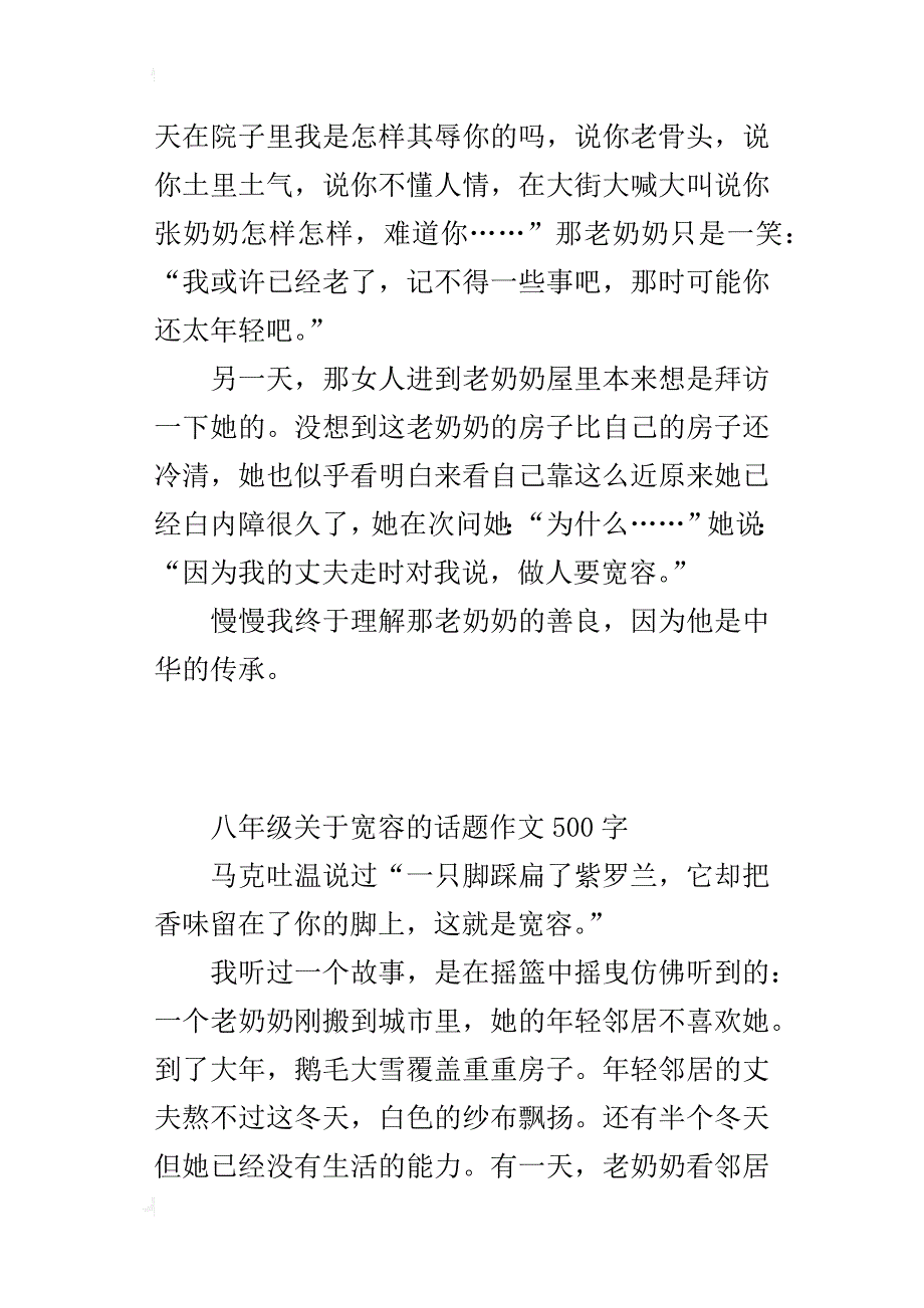 八年级关于宽容的话题作文500字_第2页