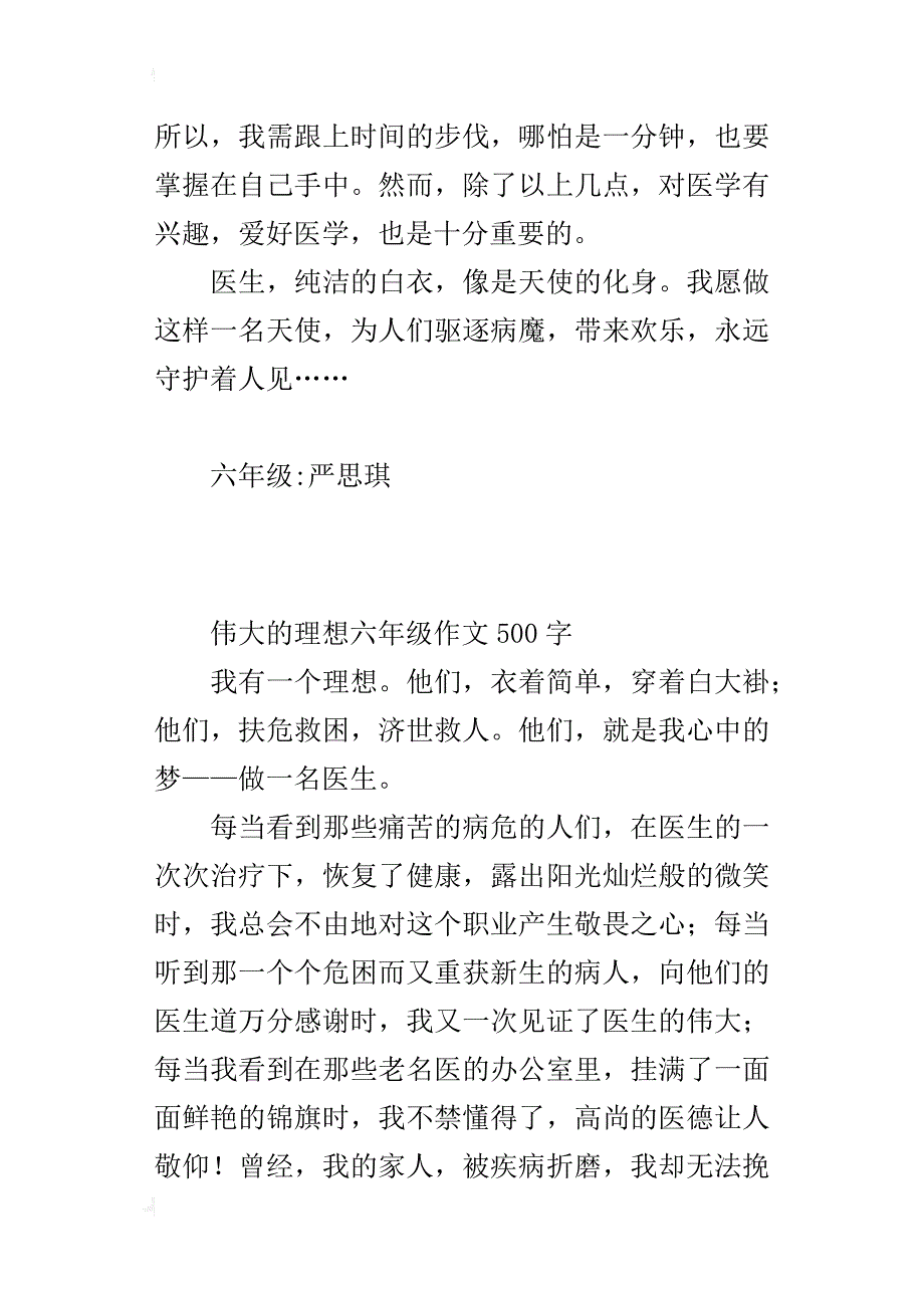 伟大的理想六年级作文500字_第2页