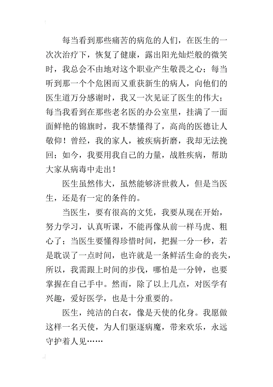 伟大的理想六年级作文500字_第4页