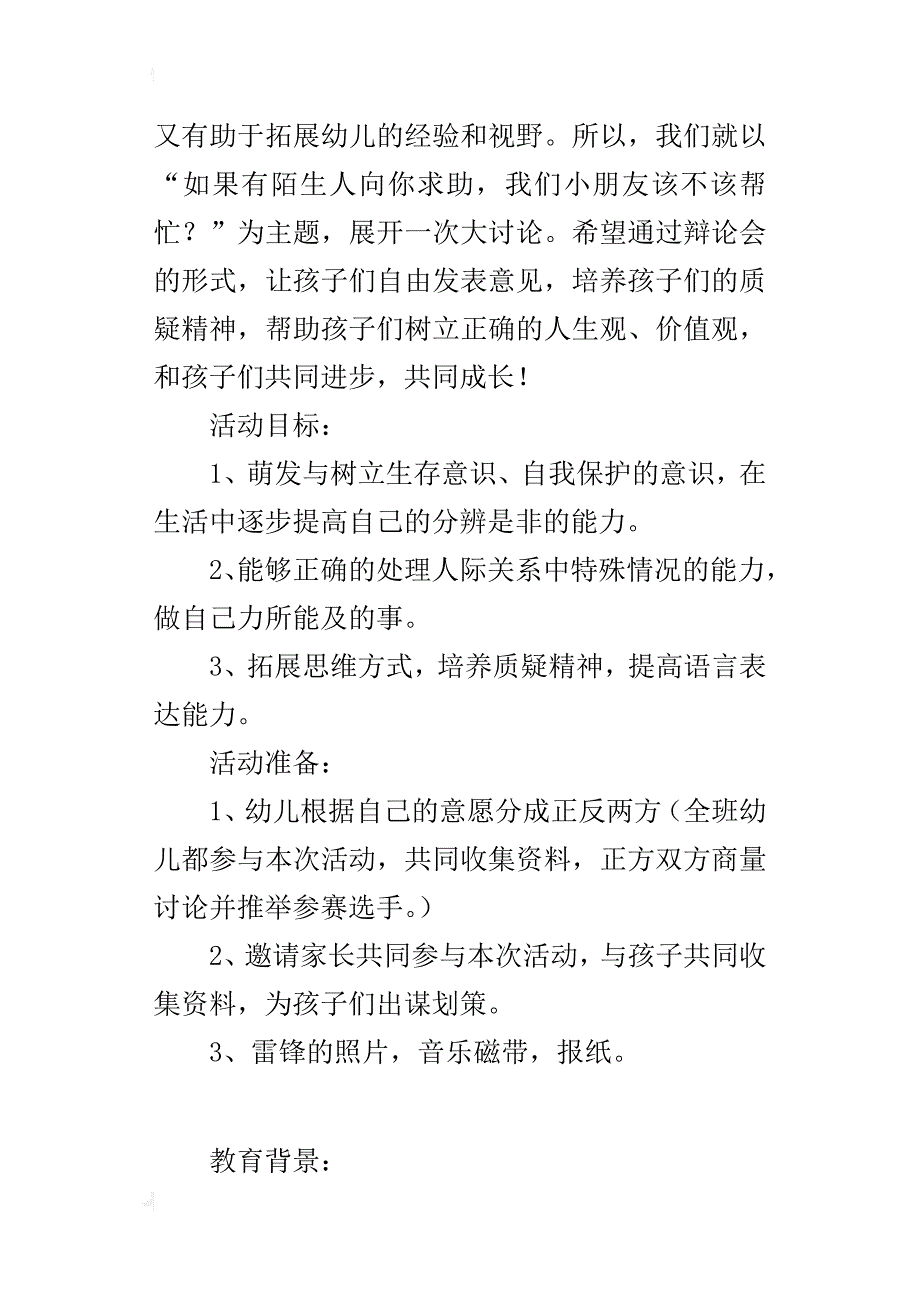 优质课教学设计大班社会活动-辩论会_第2页