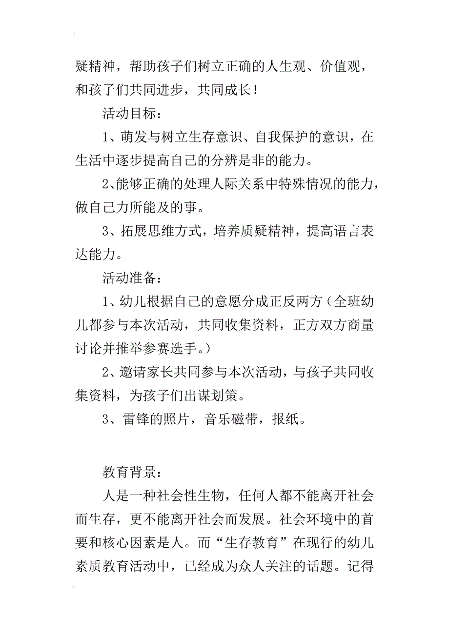 优质课教学设计大班社会活动-辩论会_第4页