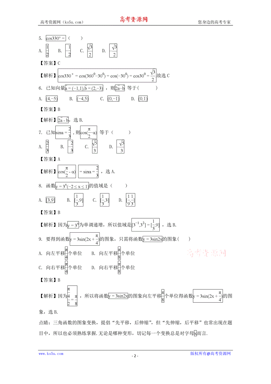 贵州省2017-2018学年高一上学期期末考试数学试题+Word版含解析_第2页