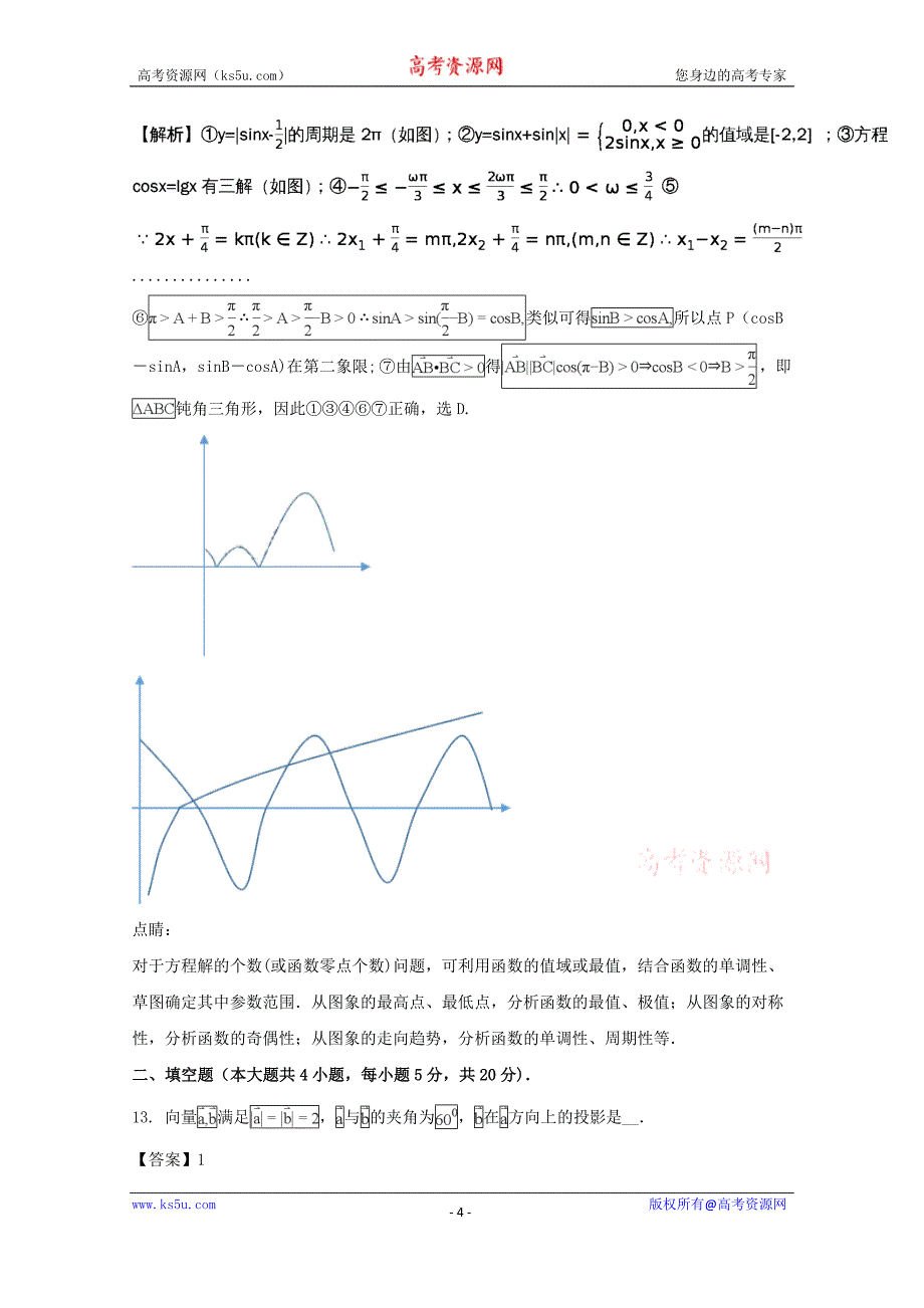 贵州省2017-2018学年高一上学期期末考试数学试题+Word版含解析_第4页