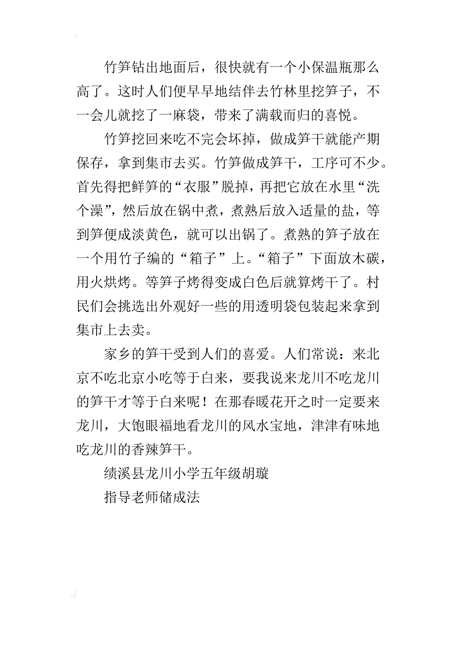 五年级400字状物作文家乡的笋干_第3页