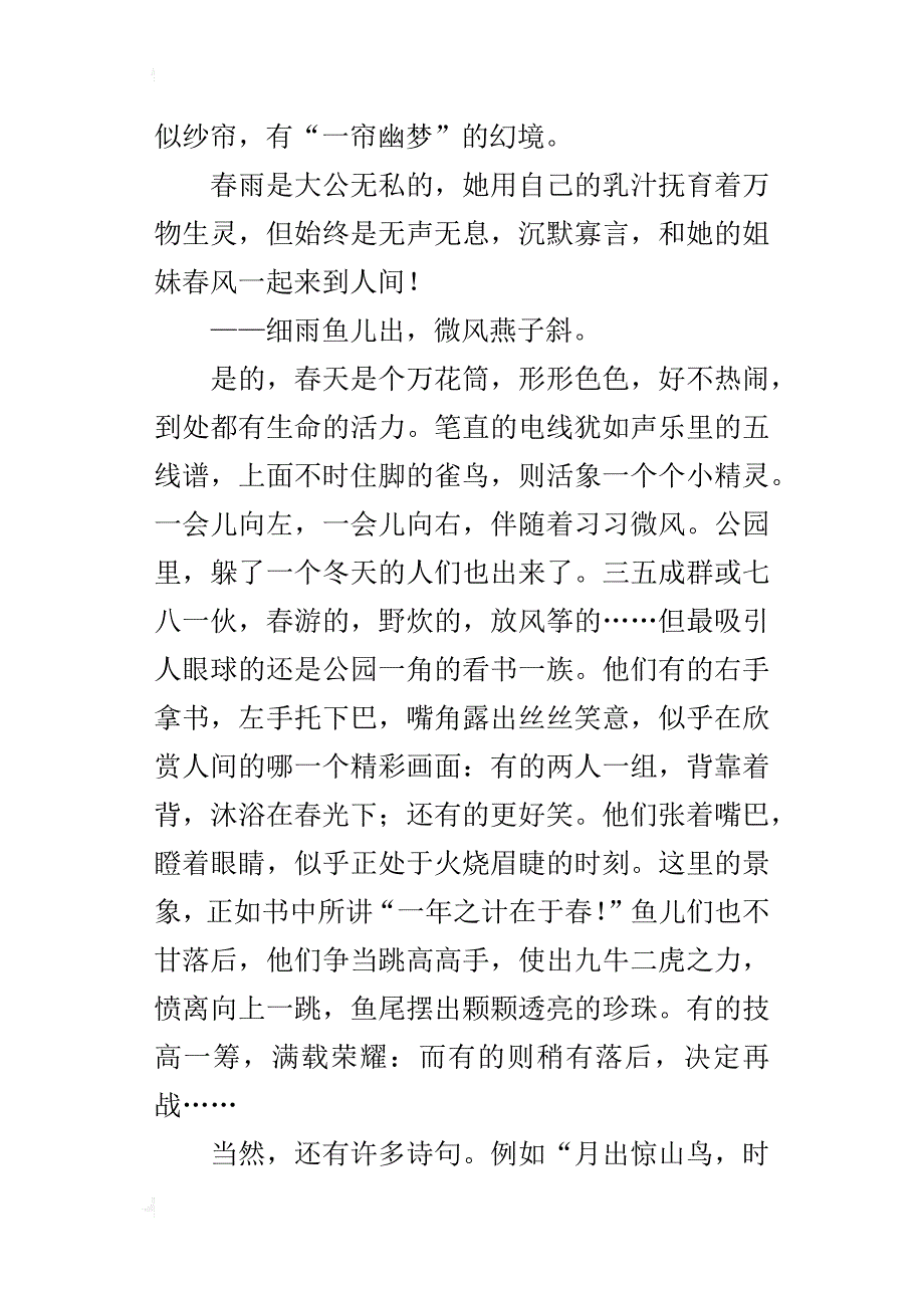 八年级下册二单元作文：我心目中的春_第2页