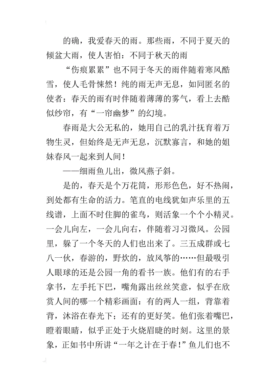 八年级下册二单元作文：我心目中的春_第4页