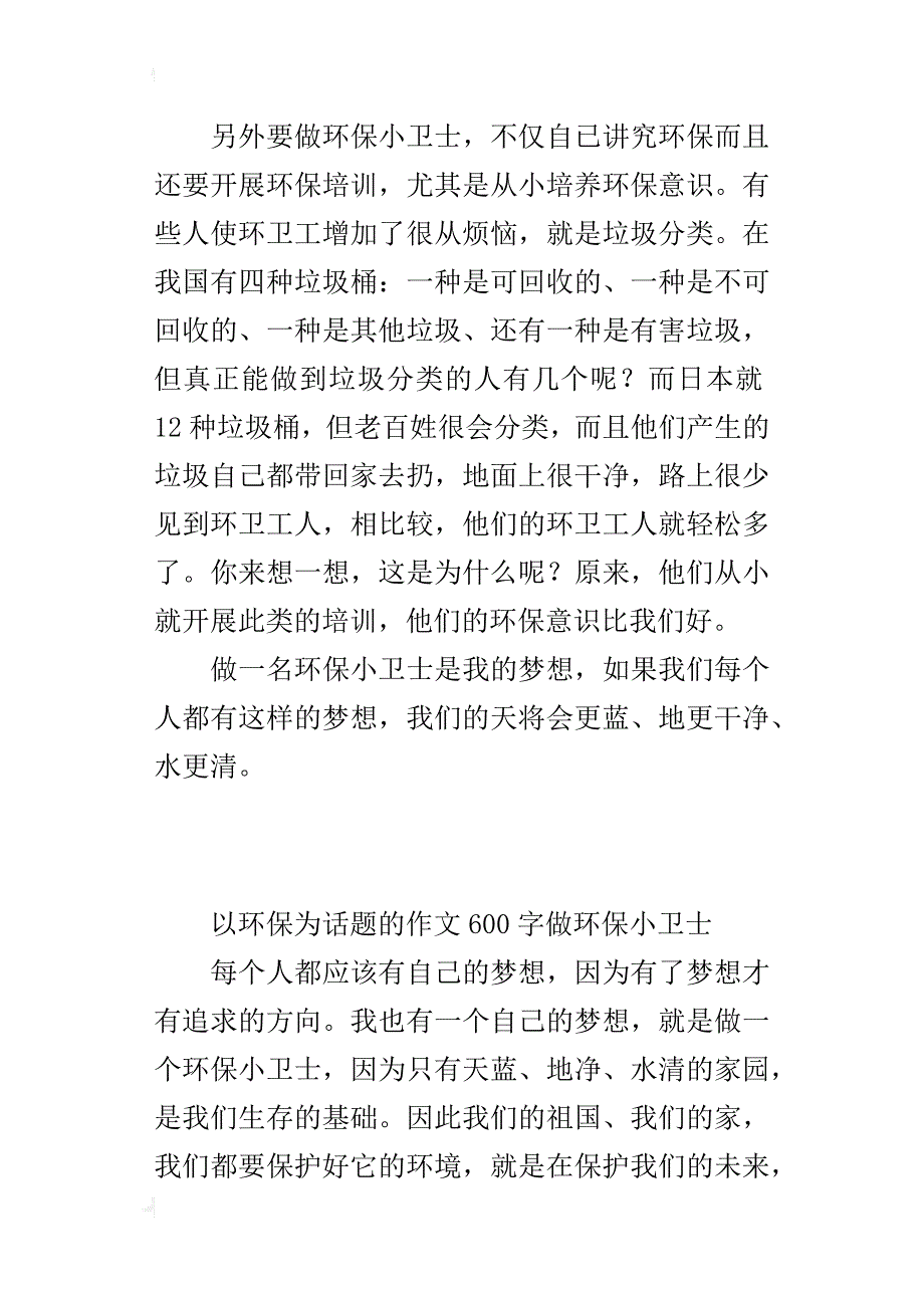 以环保为话题的作文600字做环保小卫士_第2页