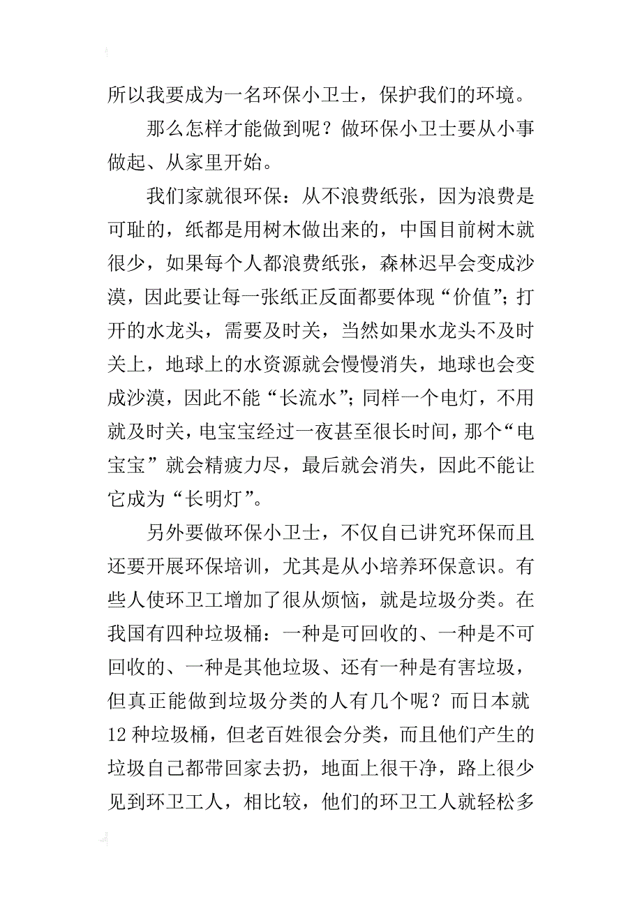 以环保为话题的作文600字做环保小卫士_第3页